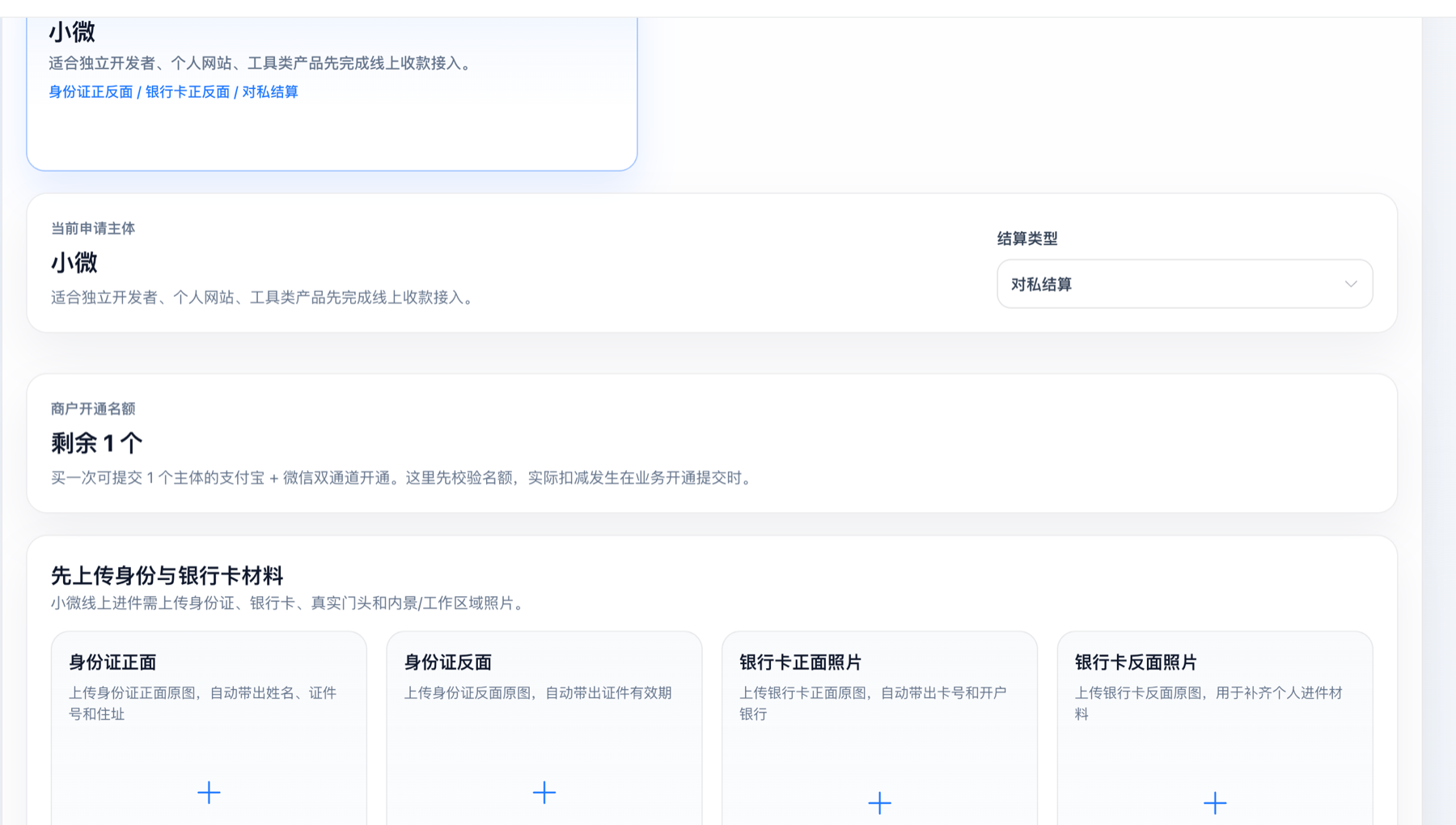 填写进件信息并上传身份与银行卡材料